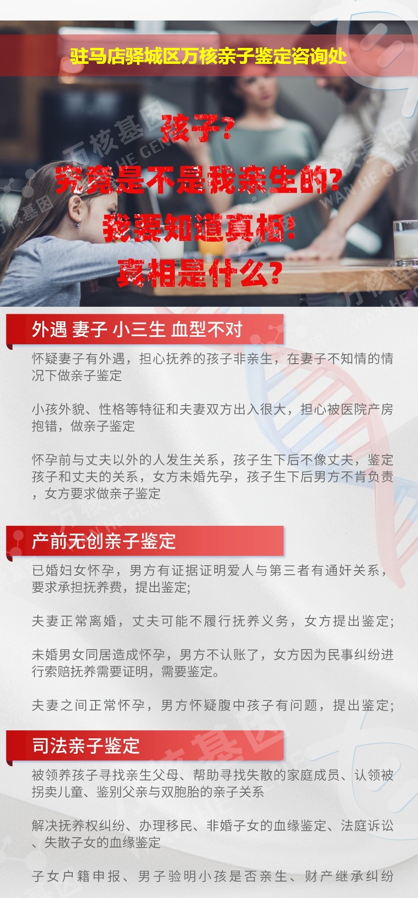 驿城区亲子鉴定机构鉴定介绍